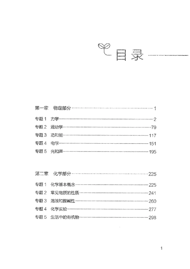 21广东行测的思维（科学推理）_2026考公资料_（10）粉笔_2025粉笔国考省考980（课＋笔记）_粉笔980（25多省）_52025FB广东省考980系统班_0.2025年广东26本图书_知识梳理体系11本