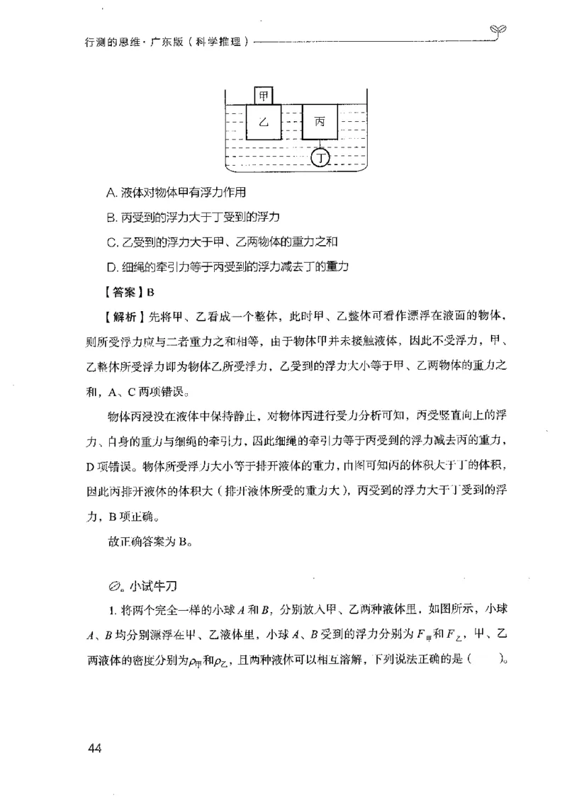 21广东行测的思维（科学推理）_2026考公资料_（10）粉笔_2025粉笔国考省考980（课＋笔记）_粉笔980（25多省）_52025FB广东省考980系统班_0.2025年广东26本图书_知识梳理体系11本