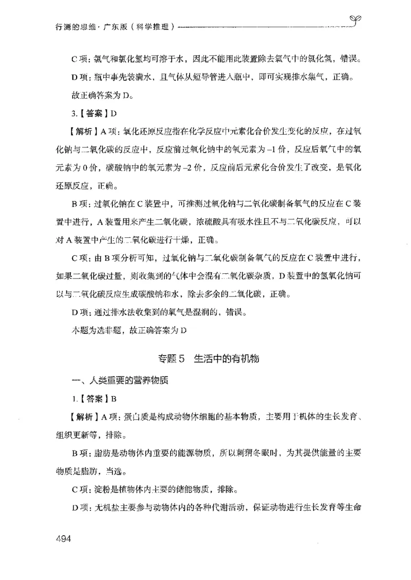 21广东行测的思维（科学推理）_2026考公资料_（10）粉笔_2025粉笔国考省考980（课＋笔记）_粉笔980（25多省）_52025FB广东省考980系统班_0.2025年广东26本图书_知识梳理体系11本