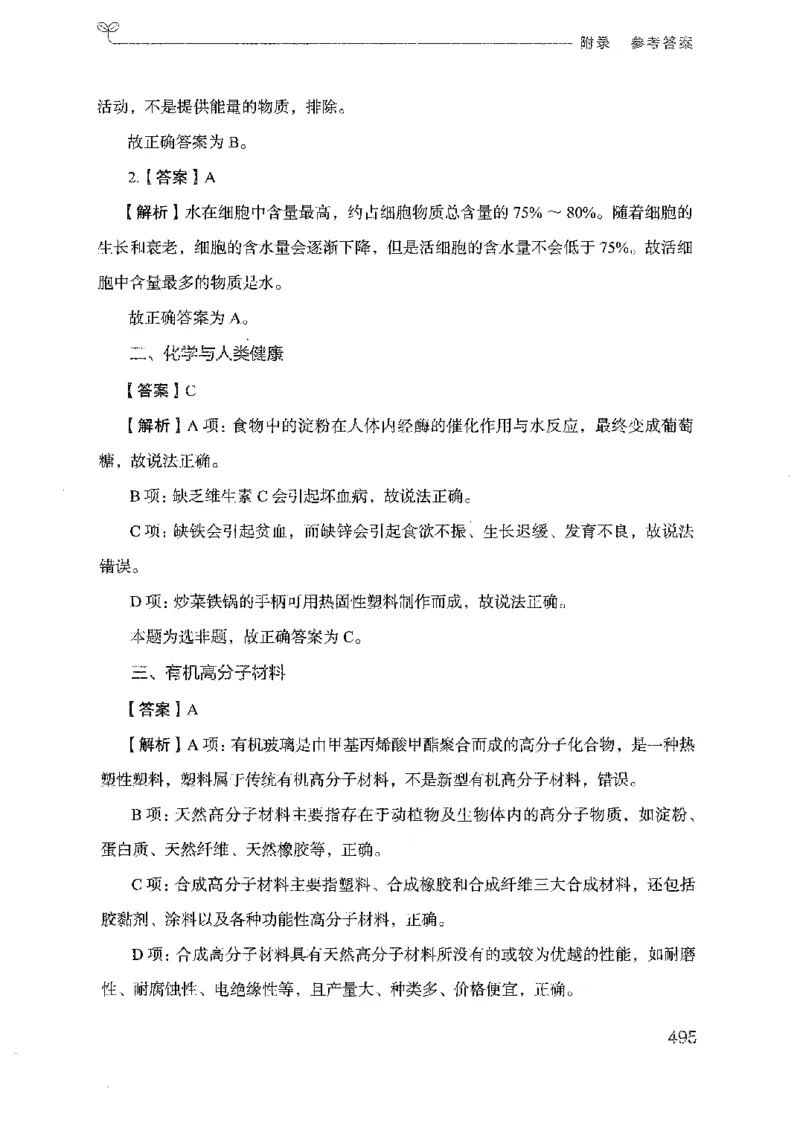 21广东行测的思维（科学推理）_2026考公资料_（10）粉笔_2025粉笔国考省考980（课＋笔记）_粉笔980（25多省）_52025FB广东省考980系统班_0.2025年广东26本图书_知识梳理体系11本