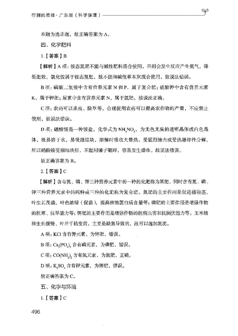 21广东行测的思维（科学推理）_2026考公资料_（10）粉笔_2025粉笔国考省考980（课＋笔记）_粉笔980（25多省）_52025FB广东省考980系统班_0.2025年广东26本图书_知识梳理体系11本