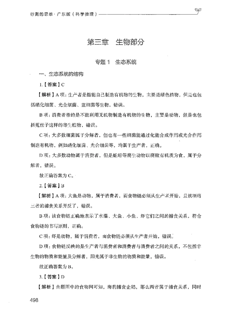 21广东行测的思维（科学推理）_2026考公资料_（10）粉笔_2025粉笔国考省考980（课＋笔记）_粉笔980（25多省）_52025FB广东省考980系统班_0.2025年广东26本图书_知识梳理体系11本