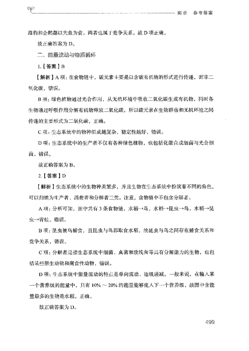 21广东行测的思维（科学推理）_2026考公资料_（10）粉笔_2025粉笔国考省考980（课＋笔记）_粉笔980（25多省）_52025FB广东省考980系统班_0.2025年广东26本图书_知识梳理体系11本