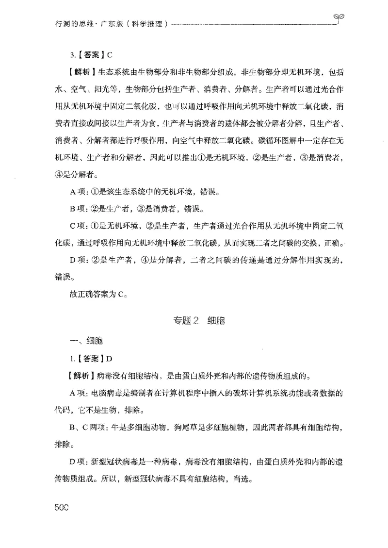 21广东行测的思维（科学推理）_2026考公资料_（10）粉笔_2025粉笔国考省考980（课＋笔记）_粉笔980（25多省）_52025FB广东省考980系统班_0.2025年广东26本图书_知识梳理体系11本