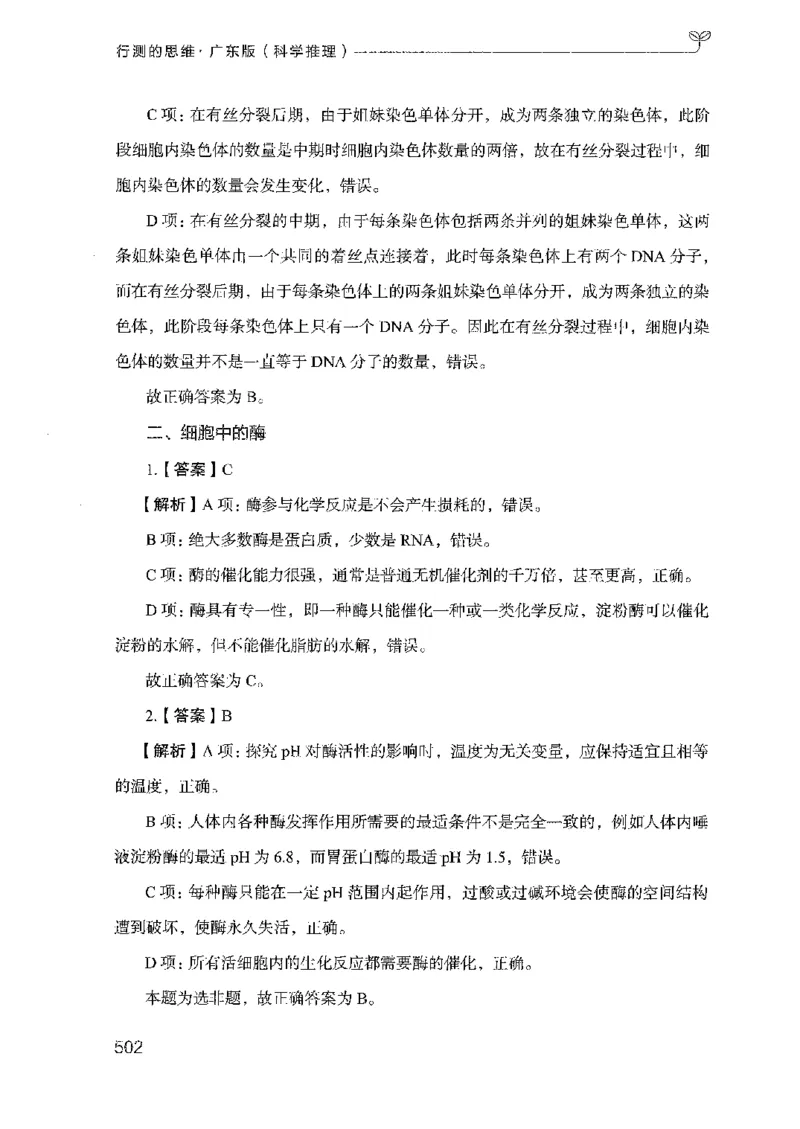 21广东行测的思维（科学推理）_2026考公资料_（10）粉笔_2025粉笔国考省考980（课＋笔记）_粉笔980（25多省）_52025FB广东省考980系统班_0.2025年广东26本图书_知识梳理体系11本