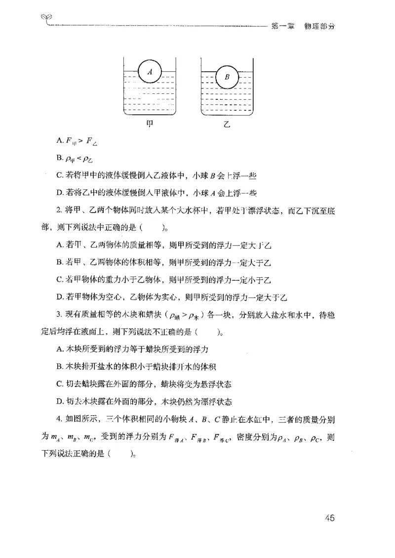 21广东行测的思维（科学推理）_2026考公资料_（10）粉笔_2025粉笔国考省考980（课＋笔记）_粉笔980（25多省）_52025FB广东省考980系统班_0.2025年广东26本图书_知识梳理体系11本