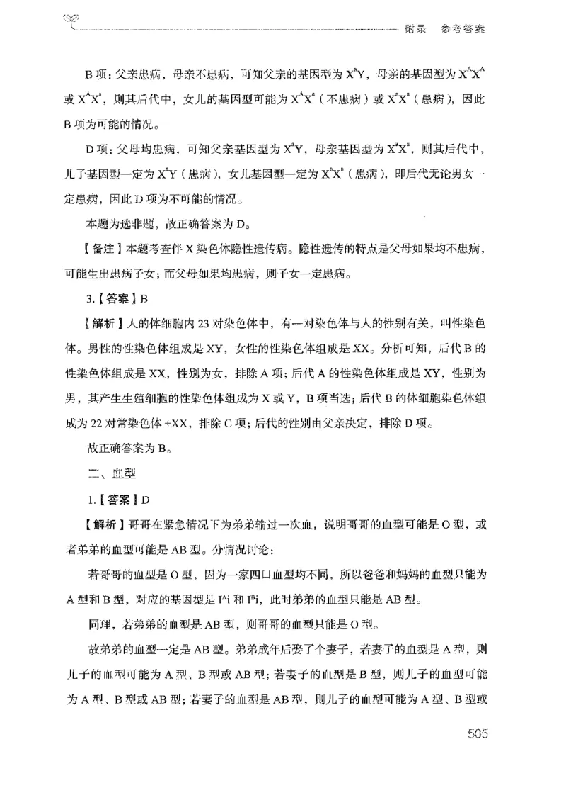 21广东行测的思维（科学推理）_2026考公资料_（10）粉笔_2025粉笔国考省考980（课＋笔记）_粉笔980（25多省）_52025FB广东省考980系统班_0.2025年广东26本图书_知识梳理体系11本