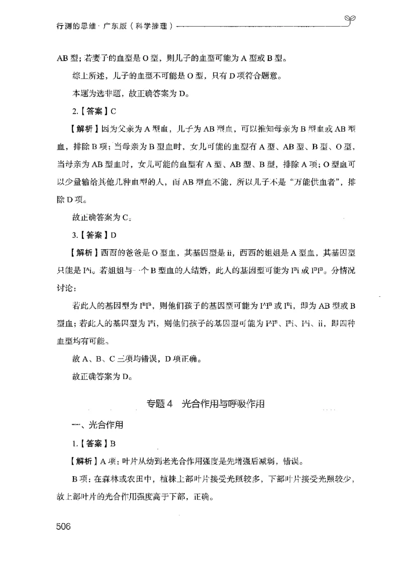 21广东行测的思维（科学推理）_2026考公资料_（10）粉笔_2025粉笔国考省考980（课＋笔记）_粉笔980（25多省）_52025FB广东省考980系统班_0.2025年广东26本图书_知识梳理体系11本