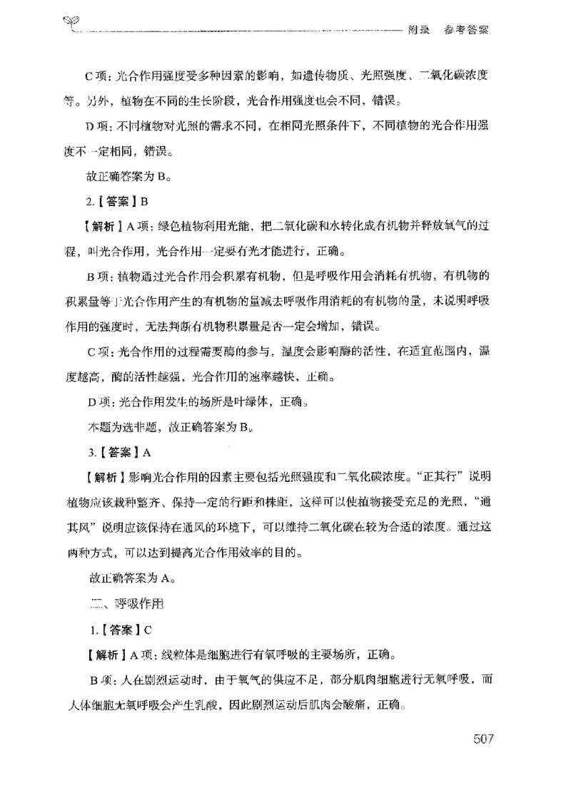 21广东行测的思维（科学推理）_2026考公资料_（10）粉笔_2025粉笔国考省考980（课＋笔记）_粉笔980（25多省）_52025FB广东省考980系统班_0.2025年广东26本图书_知识梳理体系11本