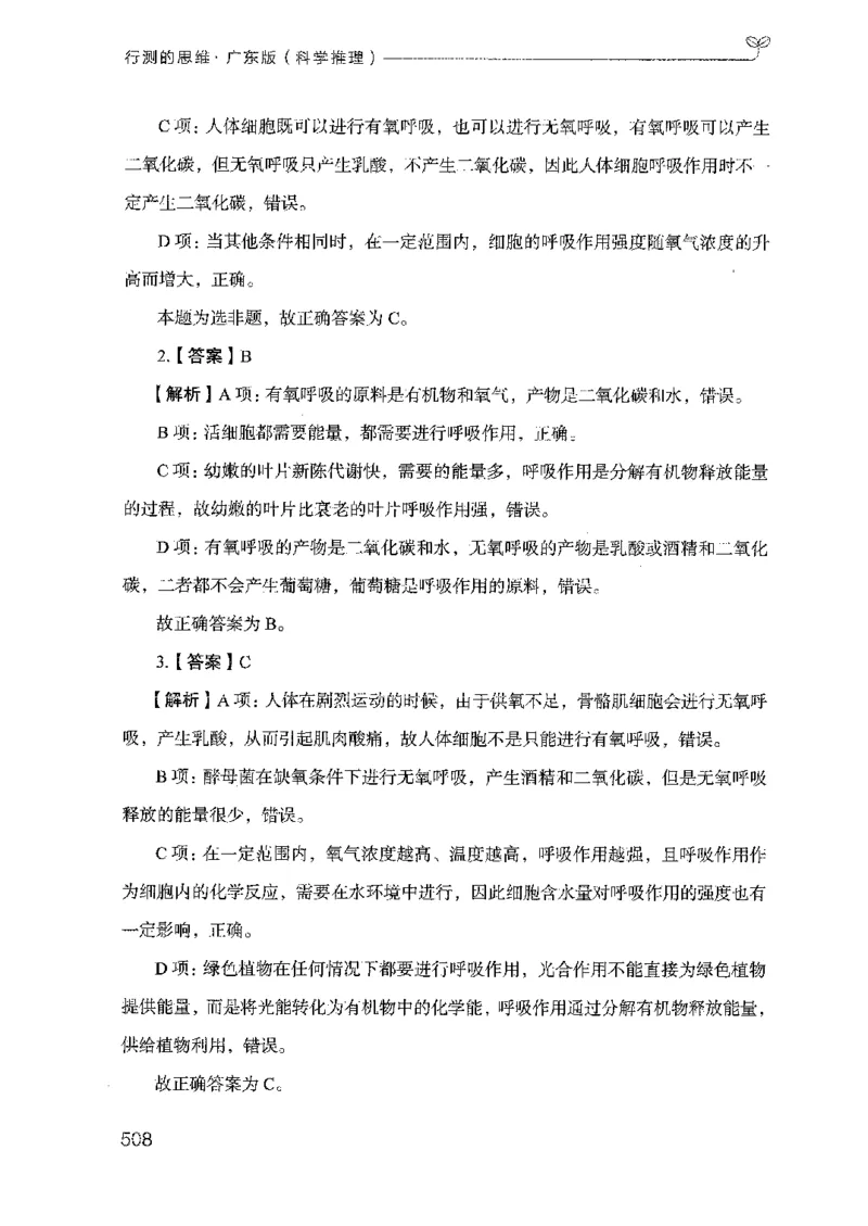 21广东行测的思维（科学推理）_2026考公资料_（10）粉笔_2025粉笔国考省考980（课＋笔记）_粉笔980（25多省）_52025FB广东省考980系统班_0.2025年广东26本图书_知识梳理体系11本