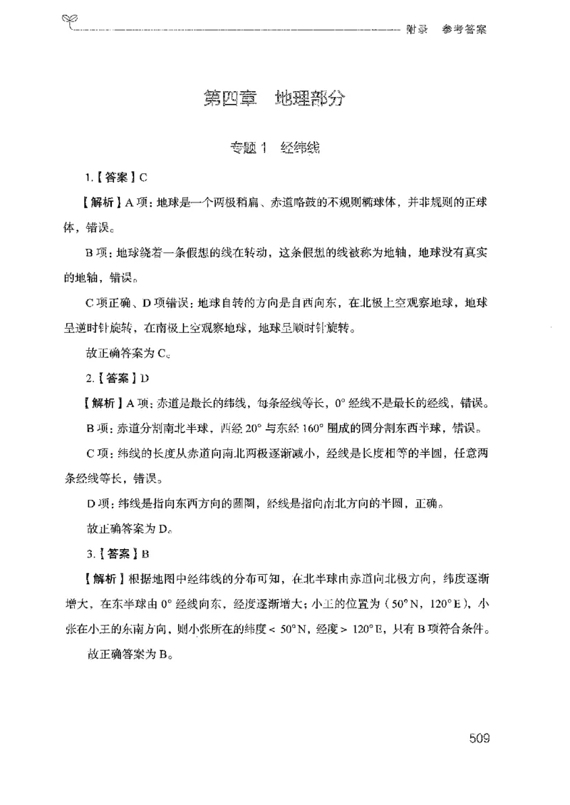 21广东行测的思维（科学推理）_2026考公资料_（10）粉笔_2025粉笔国考省考980（课＋笔记）_粉笔980（25多省）_52025FB广东省考980系统班_0.2025年广东26本图书_知识梳理体系11本