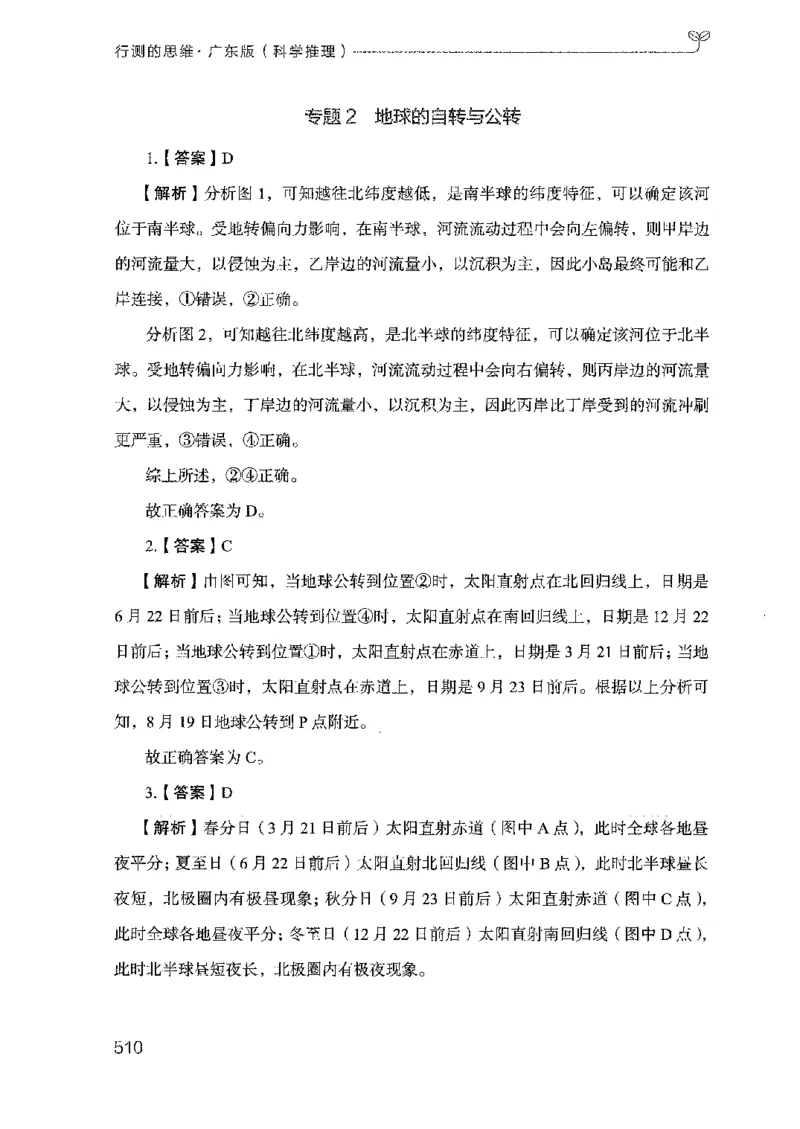 21广东行测的思维（科学推理）_2026考公资料_（10）粉笔_2025粉笔国考省考980（课＋笔记）_粉笔980（25多省）_52025FB广东省考980系统班_0.2025年广东26本图书_知识梳理体系11本