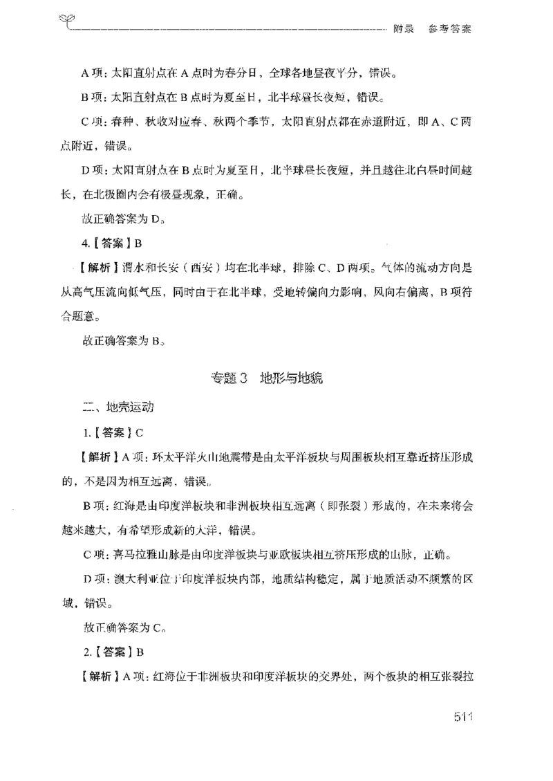 21广东行测的思维（科学推理）_2026考公资料_（10）粉笔_2025粉笔国考省考980（课＋笔记）_粉笔980（25多省）_52025FB广东省考980系统班_0.2025年广东26本图书_知识梳理体系11本
