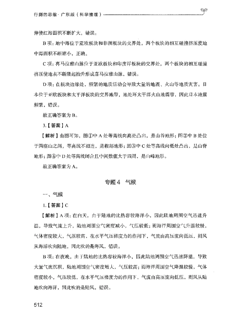 21广东行测的思维（科学推理）_2026考公资料_（10）粉笔_2025粉笔国考省考980（课＋笔记）_粉笔980（25多省）_52025FB广东省考980系统班_0.2025年广东26本图书_知识梳理体系11本