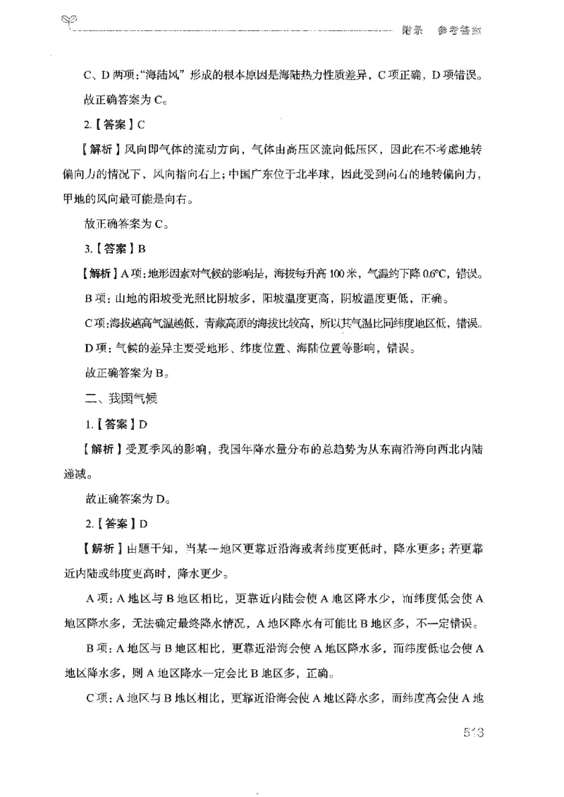 21广东行测的思维（科学推理）_2026考公资料_（10）粉笔_2025粉笔国考省考980（课＋笔记）_粉笔980（25多省）_52025FB广东省考980系统班_0.2025年广东26本图书_知识梳理体系11本