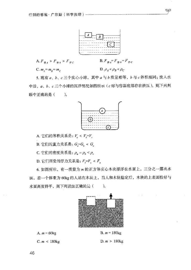 21广东行测的思维（科学推理）_2026考公资料_（10）粉笔_2025粉笔国考省考980（课＋笔记）_粉笔980（25多省）_52025FB广东省考980系统班_0.2025年广东26本图书_知识梳理体系11本