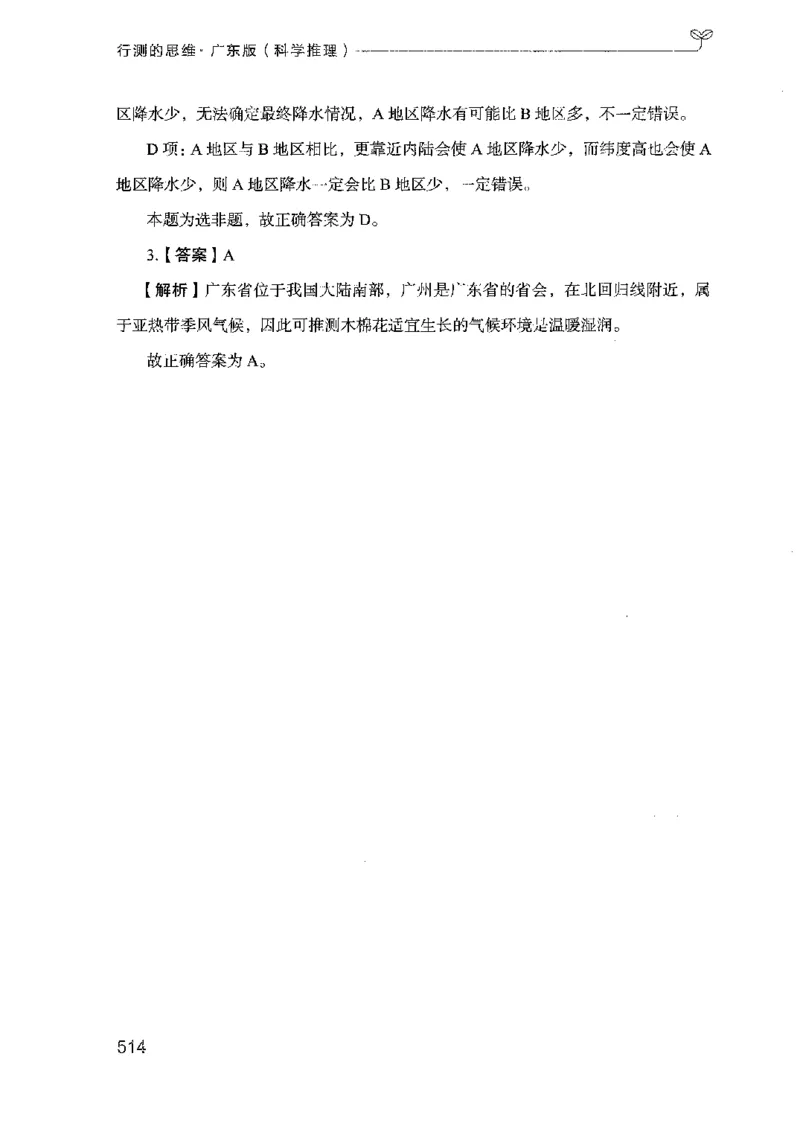 21广东行测的思维（科学推理）_2026考公资料_（10）粉笔_2025粉笔国考省考980（课＋笔记）_粉笔980（25多省）_52025FB广东省考980系统班_0.2025年广东26本图书_知识梳理体系11本