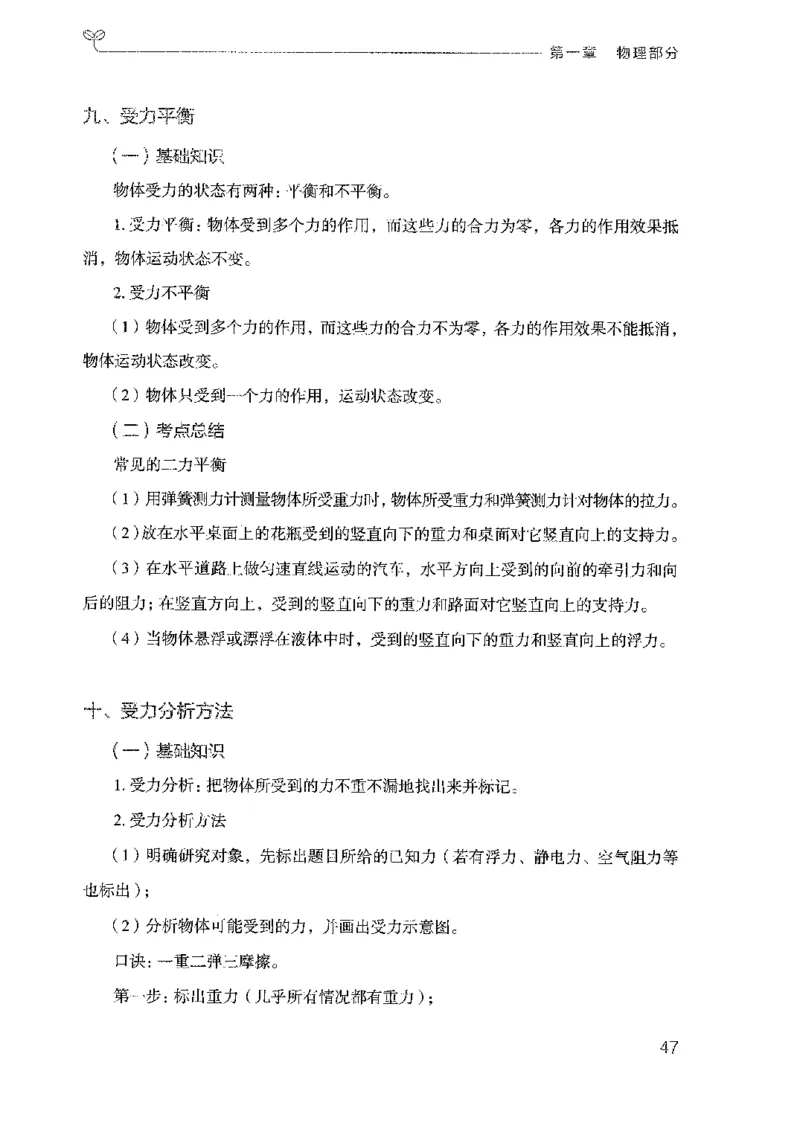 21广东行测的思维（科学推理）_2026考公资料_（10）粉笔_2025粉笔国考省考980（课＋笔记）_粉笔980（25多省）_52025FB广东省考980系统班_0.2025年广东26本图书_知识梳理体系11本