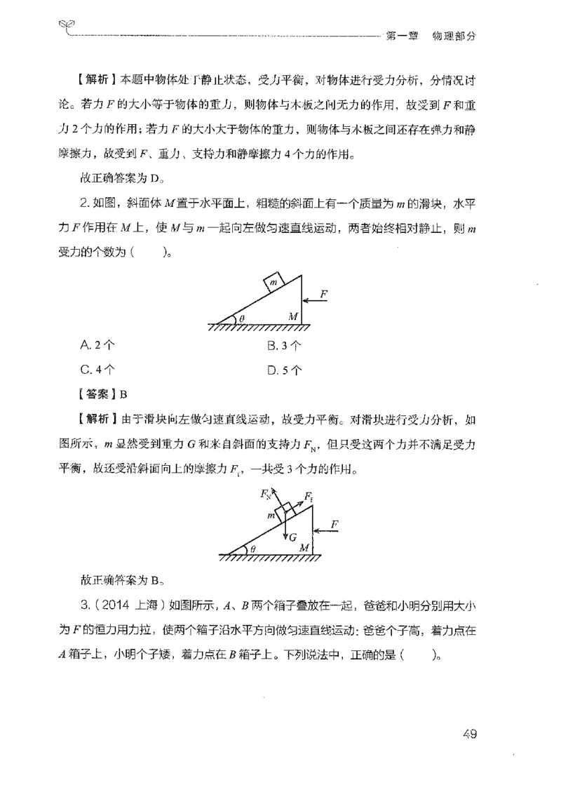 21广东行测的思维（科学推理）_2026考公资料_（10）粉笔_2025粉笔国考省考980（课＋笔记）_粉笔980（25多省）_52025FB广东省考980系统班_0.2025年广东26本图书_知识梳理体系11本