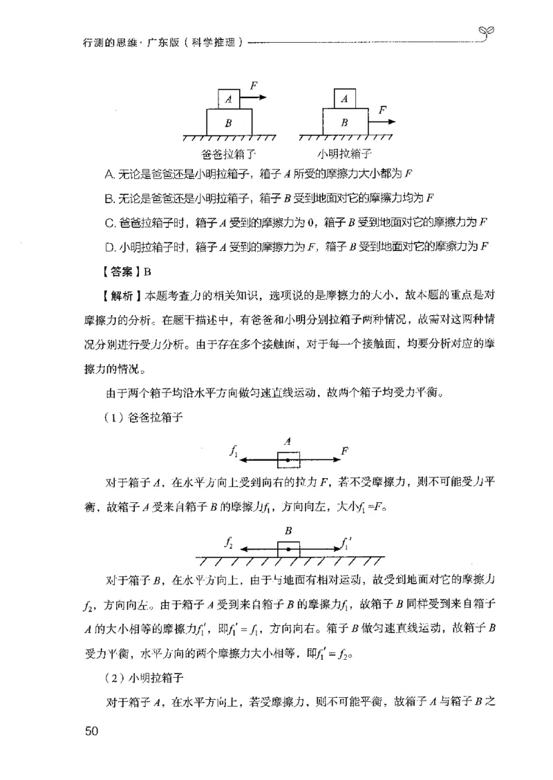 21广东行测的思维（科学推理）_2026考公资料_（10）粉笔_2025粉笔国考省考980（课＋笔记）_粉笔980（25多省）_52025FB广东省考980系统班_0.2025年广东26本图书_知识梳理体系11本