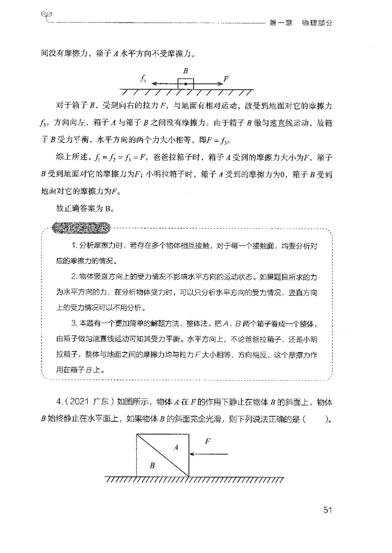 21广东行测的思维（科学推理）_2026考公资料_（10）粉笔_2025粉笔国考省考980（课＋笔记）_粉笔980（25多省）_52025FB广东省考980系统班_0.2025年广东26本图书_知识梳理体系11本
