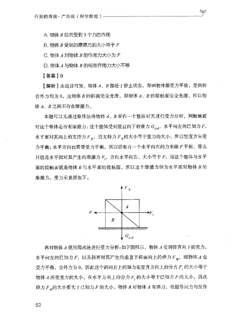 21广东行测的思维（科学推理）_2026考公资料_（10）粉笔_2025粉笔国考省考980（课＋笔记）_粉笔980（25多省）_52025FB广东省考980系统班_0.2025年广东26本图书_知识梳理体系11本