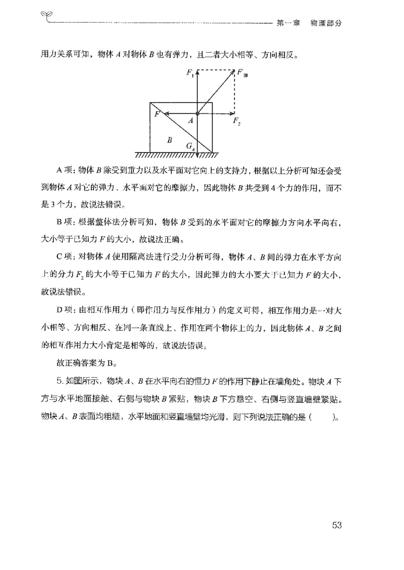 21广东行测的思维（科学推理）_2026考公资料_（10）粉笔_2025粉笔国考省考980（课＋笔记）_粉笔980（25多省）_52025FB广东省考980系统班_0.2025年广东26本图书_知识梳理体系11本