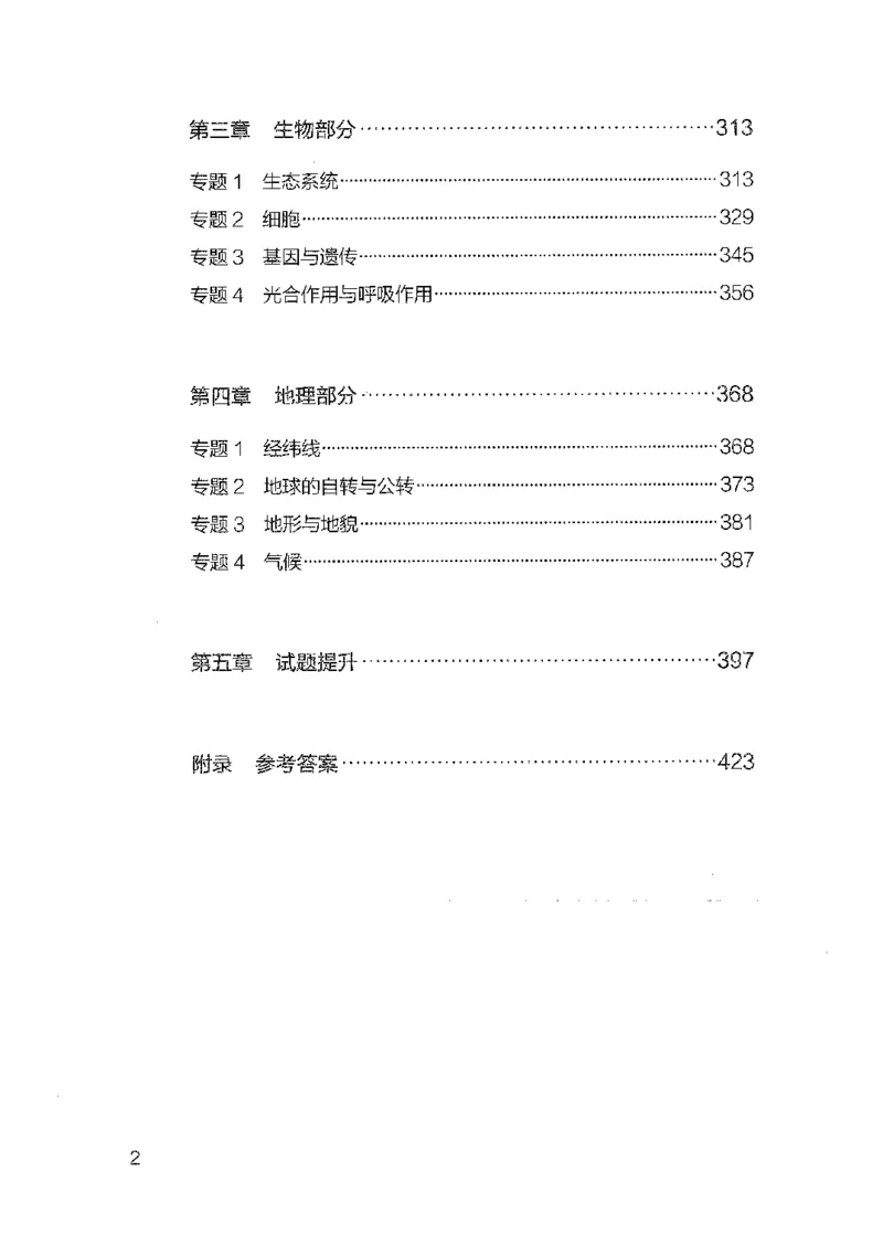 21广东行测的思维（科学推理）_2026考公资料_（10）粉笔_2025粉笔国考省考980（课＋笔记）_粉笔980（25多省）_52025FB广东省考980系统班_0.2025年广东26本图书_知识梳理体系11本