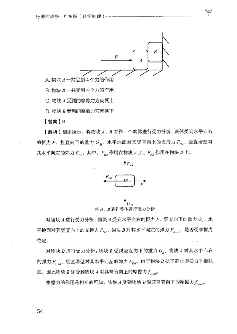 21广东行测的思维（科学推理）_2026考公资料_（10）粉笔_2025粉笔国考省考980（课＋笔记）_粉笔980（25多省）_52025FB广东省考980系统班_0.2025年广东26本图书_知识梳理体系11本