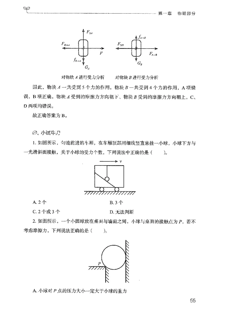 21广东行测的思维（科学推理）_2026考公资料_（10）粉笔_2025粉笔国考省考980（课＋笔记）_粉笔980（25多省）_52025FB广东省考980系统班_0.2025年广东26本图书_知识梳理体系11本