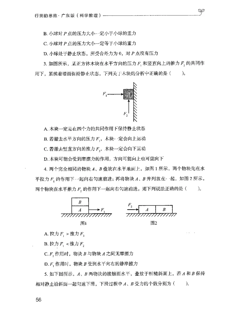 21广东行测的思维（科学推理）_2026考公资料_（10）粉笔_2025粉笔国考省考980（课＋笔记）_粉笔980（25多省）_52025FB广东省考980系统班_0.2025年广东26本图书_知识梳理体系11本