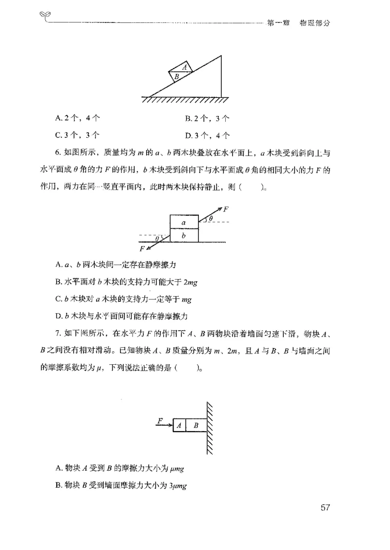 21广东行测的思维（科学推理）_2026考公资料_（10）粉笔_2025粉笔国考省考980（课＋笔记）_粉笔980（25多省）_52025FB广东省考980系统班_0.2025年广东26本图书_知识梳理体系11本