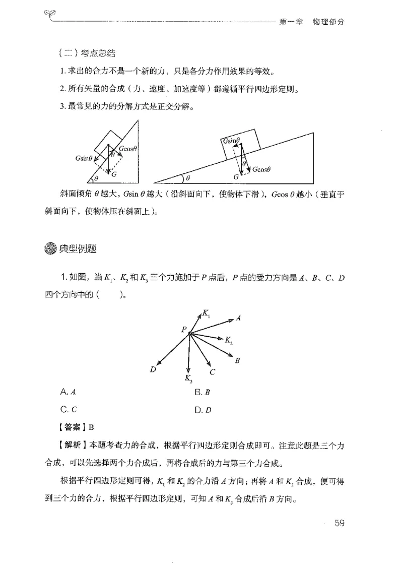 21广东行测的思维（科学推理）_2026考公资料_（10）粉笔_2025粉笔国考省考980（课＋笔记）_粉笔980（25多省）_52025FB广东省考980系统班_0.2025年广东26本图书_知识梳理体系11本