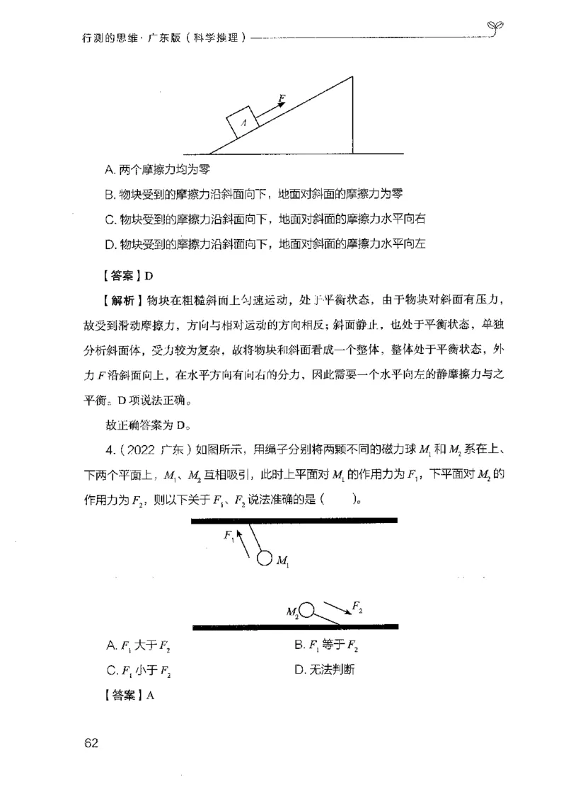 21广东行测的思维（科学推理）_2026考公资料_（10）粉笔_2025粉笔国考省考980（课＋笔记）_粉笔980（25多省）_52025FB广东省考980系统班_0.2025年广东26本图书_知识梳理体系11本