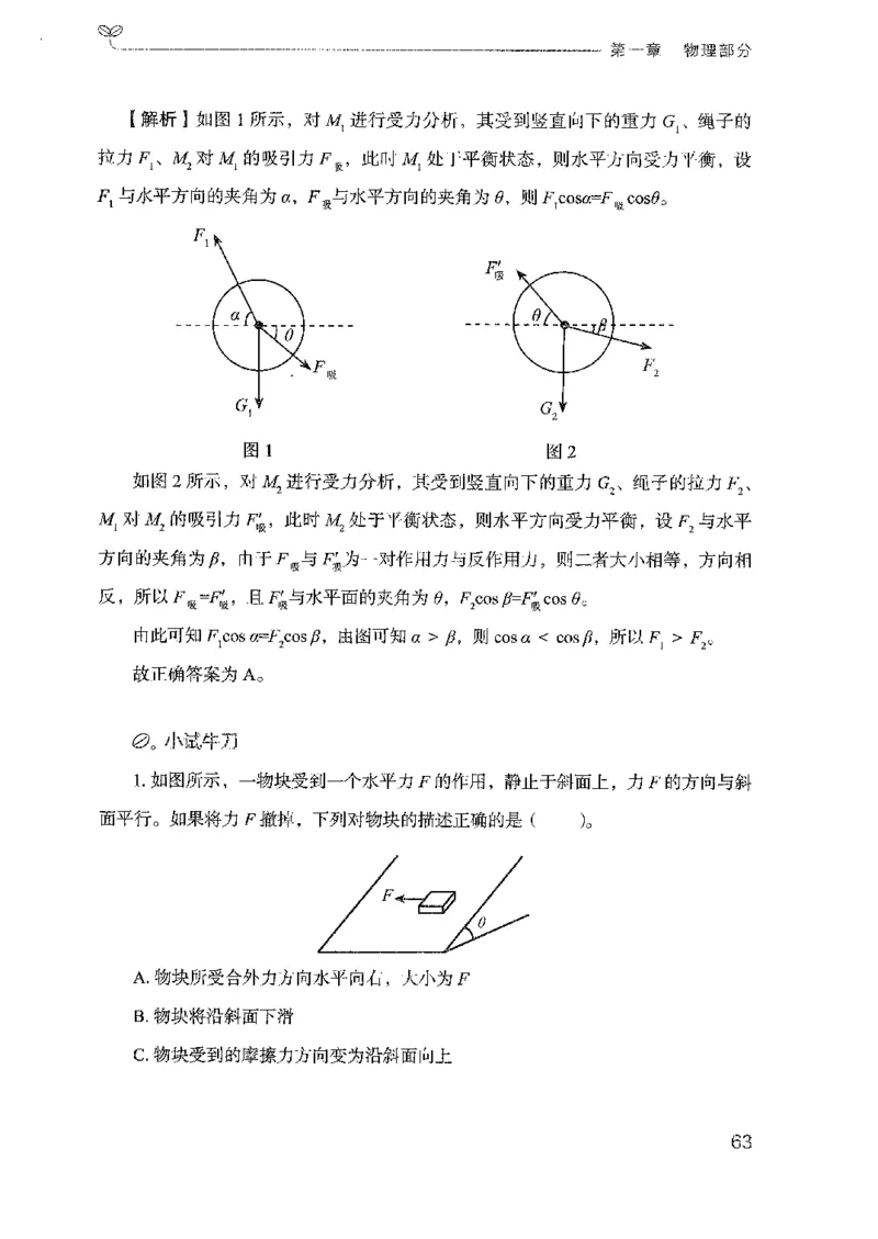 21广东行测的思维（科学推理）_2026考公资料_（10）粉笔_2025粉笔国考省考980（课＋笔记）_粉笔980（25多省）_52025FB广东省考980系统班_0.2025年广东26本图书_知识梳理体系11本