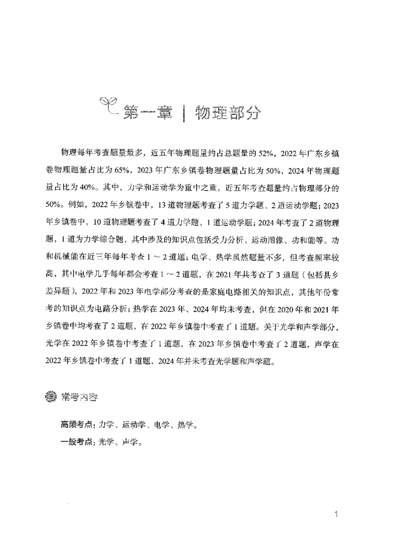 21广东行测的思维（科学推理）_2026考公资料_（10）粉笔_2025粉笔国考省考980（课＋笔记）_粉笔980（25多省）_52025FB广东省考980系统班_0.2025年广东26本图书_知识梳理体系11本