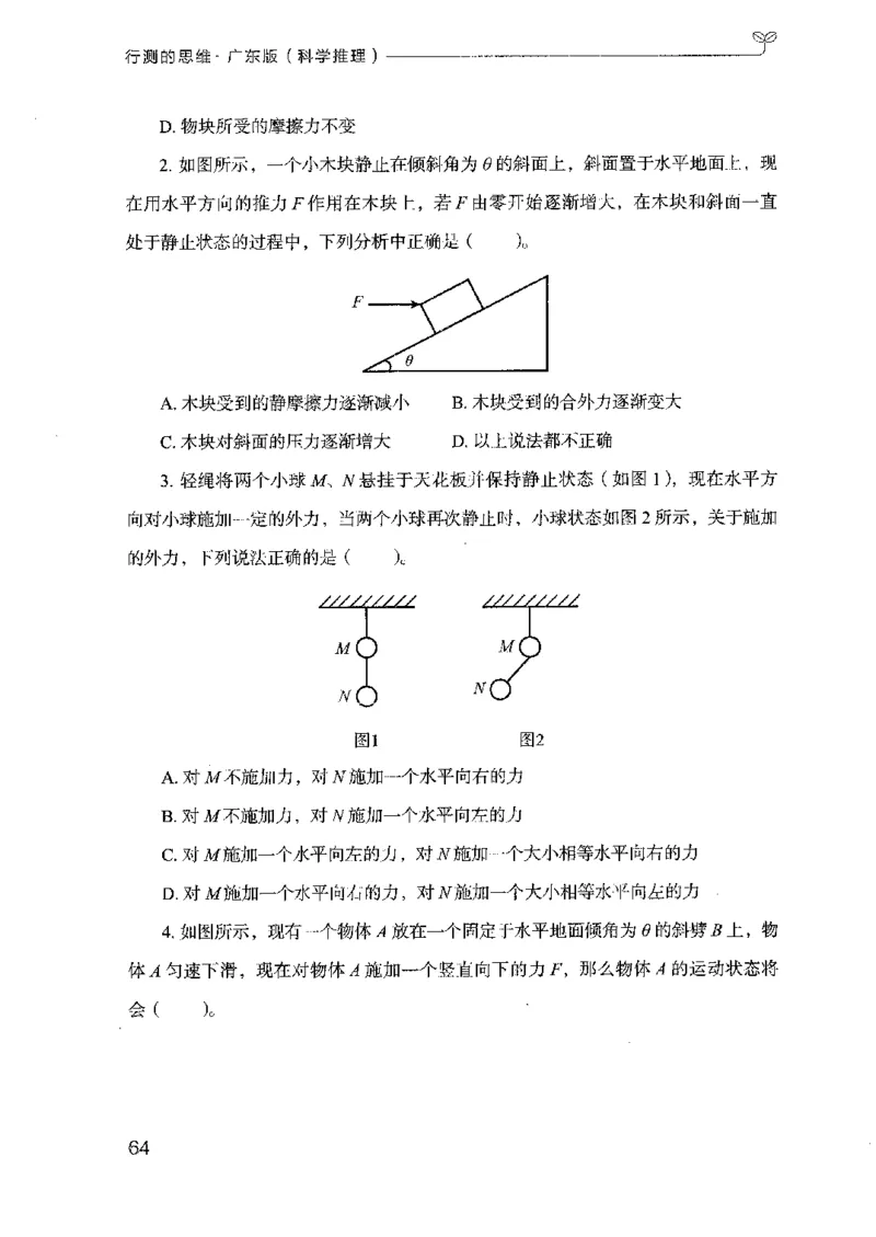 21广东行测的思维（科学推理）_2026考公资料_（10）粉笔_2025粉笔国考省考980（课＋笔记）_粉笔980（25多省）_52025FB广东省考980系统班_0.2025年广东26本图书_知识梳理体系11本
