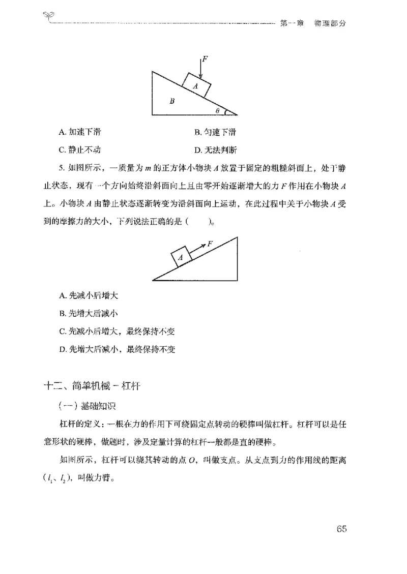 21广东行测的思维（科学推理）_2026考公资料_（10）粉笔_2025粉笔国考省考980（课＋笔记）_粉笔980（25多省）_52025FB广东省考980系统班_0.2025年广东26本图书_知识梳理体系11本