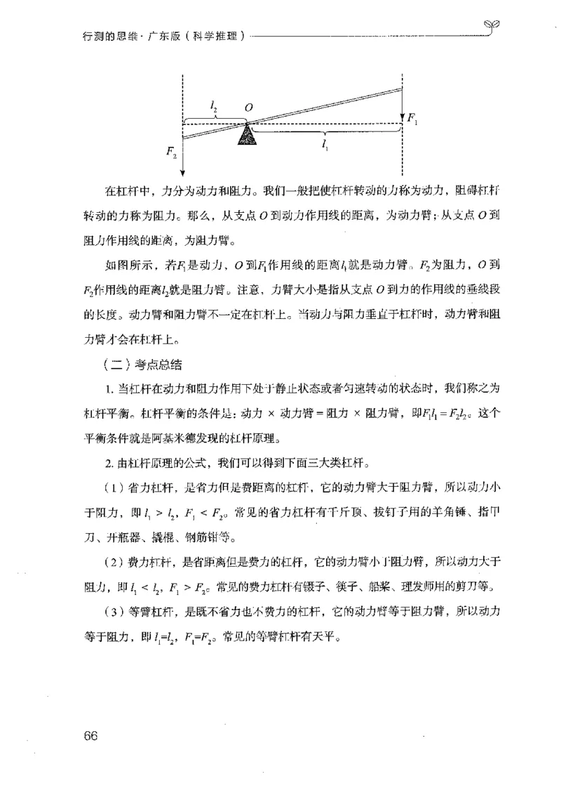 21广东行测的思维（科学推理）_2026考公资料_（10）粉笔_2025粉笔国考省考980（课＋笔记）_粉笔980（25多省）_52025FB广东省考980系统班_0.2025年广东26本图书_知识梳理体系11本