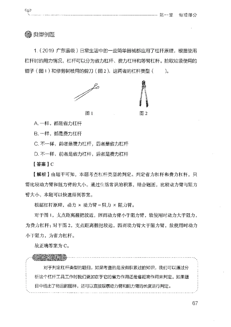 21广东行测的思维（科学推理）_2026考公资料_（10）粉笔_2025粉笔国考省考980（课＋笔记）_粉笔980（25多省）_52025FB广东省考980系统班_0.2025年广东26本图书_知识梳理体系11本