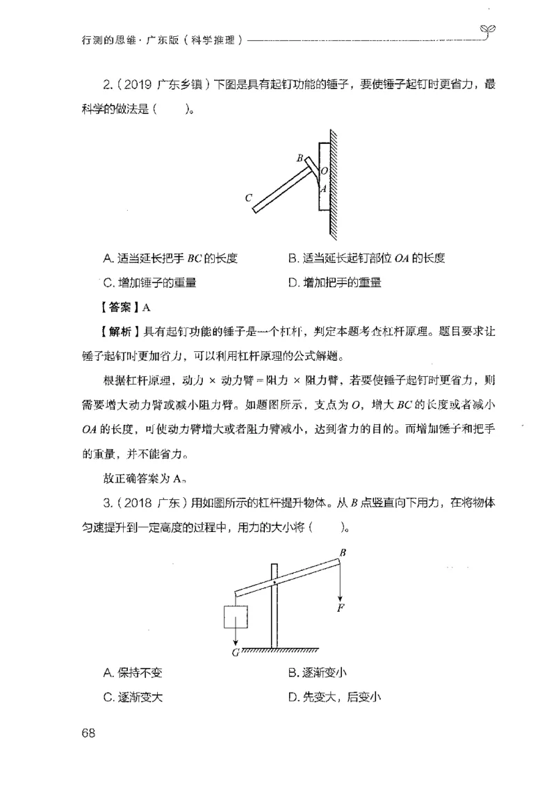 21广东行测的思维（科学推理）_2026考公资料_（10）粉笔_2025粉笔国考省考980（课＋笔记）_粉笔980（25多省）_52025FB广东省考980系统班_0.2025年广东26本图书_知识梳理体系11本