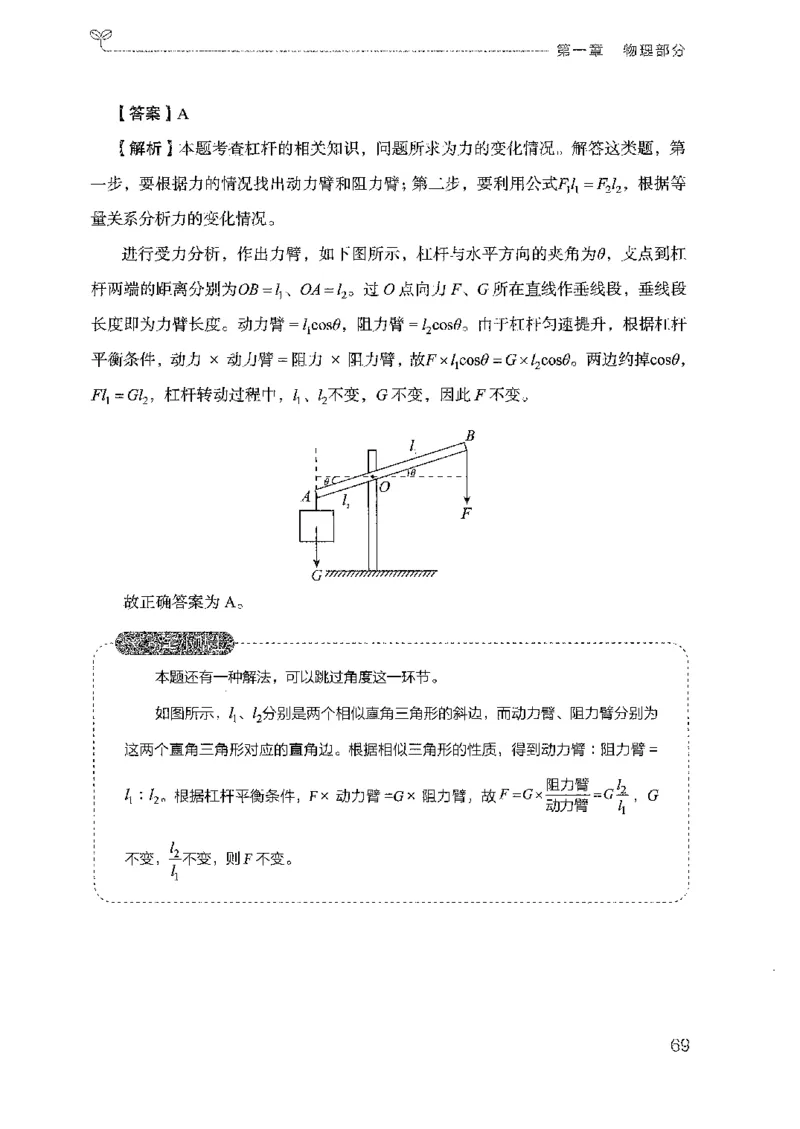 21广东行测的思维（科学推理）_2026考公资料_（10）粉笔_2025粉笔国考省考980（课＋笔记）_粉笔980（25多省）_52025FB广东省考980系统班_0.2025年广东26本图书_知识梳理体系11本