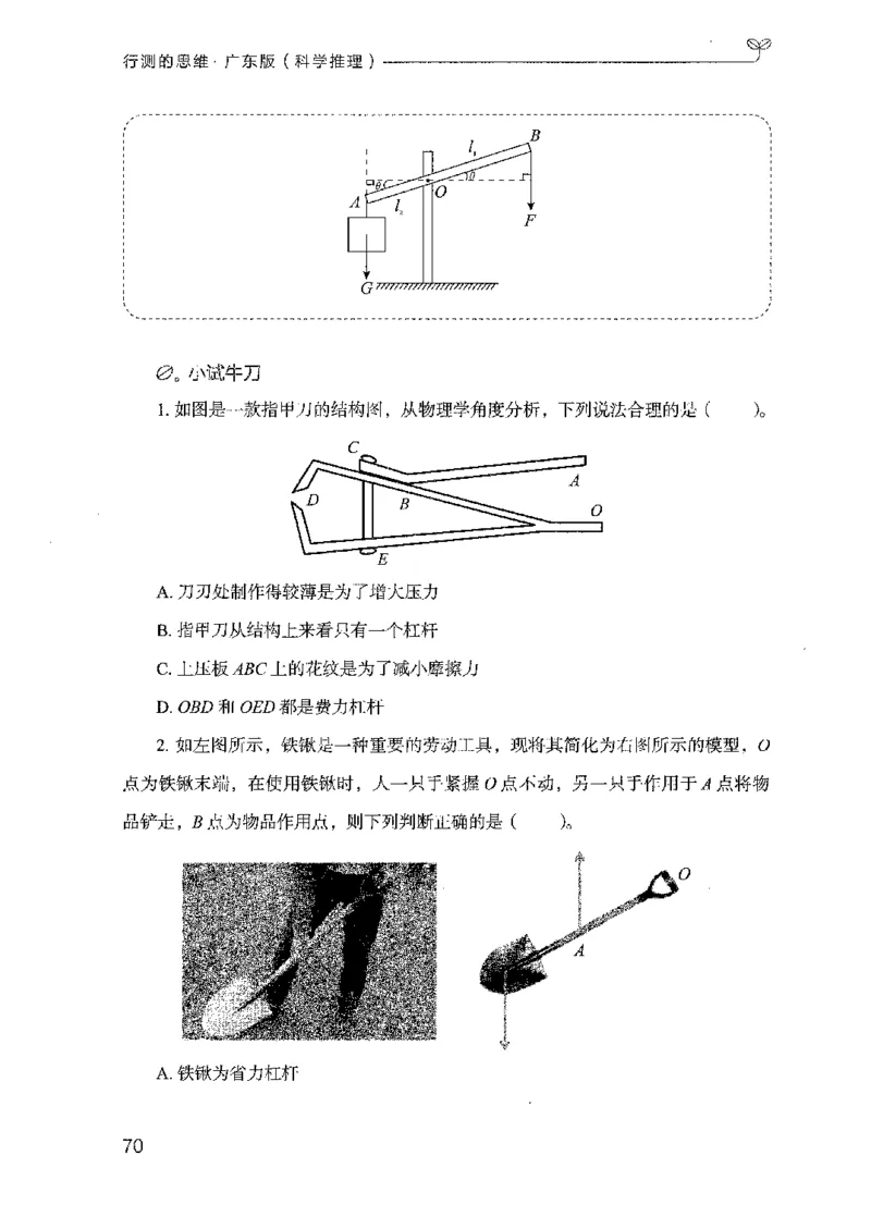 21广东行测的思维（科学推理）_2026考公资料_（10）粉笔_2025粉笔国考省考980（课＋笔记）_粉笔980（25多省）_52025FB广东省考980系统班_0.2025年广东26本图书_知识梳理体系11本