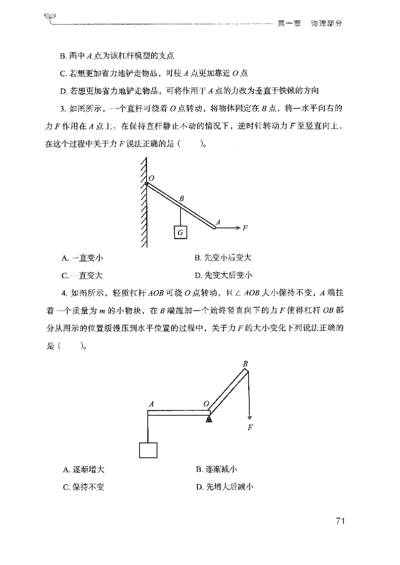 21广东行测的思维（科学推理）_2026考公资料_（10）粉笔_2025粉笔国考省考980（课＋笔记）_粉笔980（25多省）_52025FB广东省考980系统班_0.2025年广东26本图书_知识梳理体系11本
