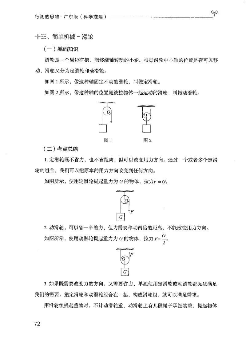 21广东行测的思维（科学推理）_2026考公资料_（10）粉笔_2025粉笔国考省考980（课＋笔记）_粉笔980（25多省）_52025FB广东省考980系统班_0.2025年广东26本图书_知识梳理体系11本