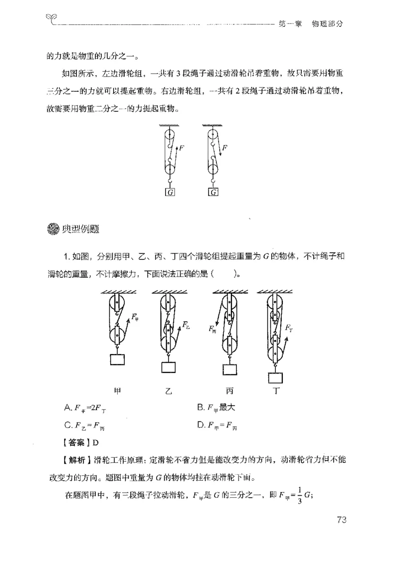 21广东行测的思维（科学推理）_2026考公资料_（10）粉笔_2025粉笔国考省考980（课＋笔记）_粉笔980（25多省）_52025FB广东省考980系统班_0.2025年广东26本图书_知识梳理体系11本