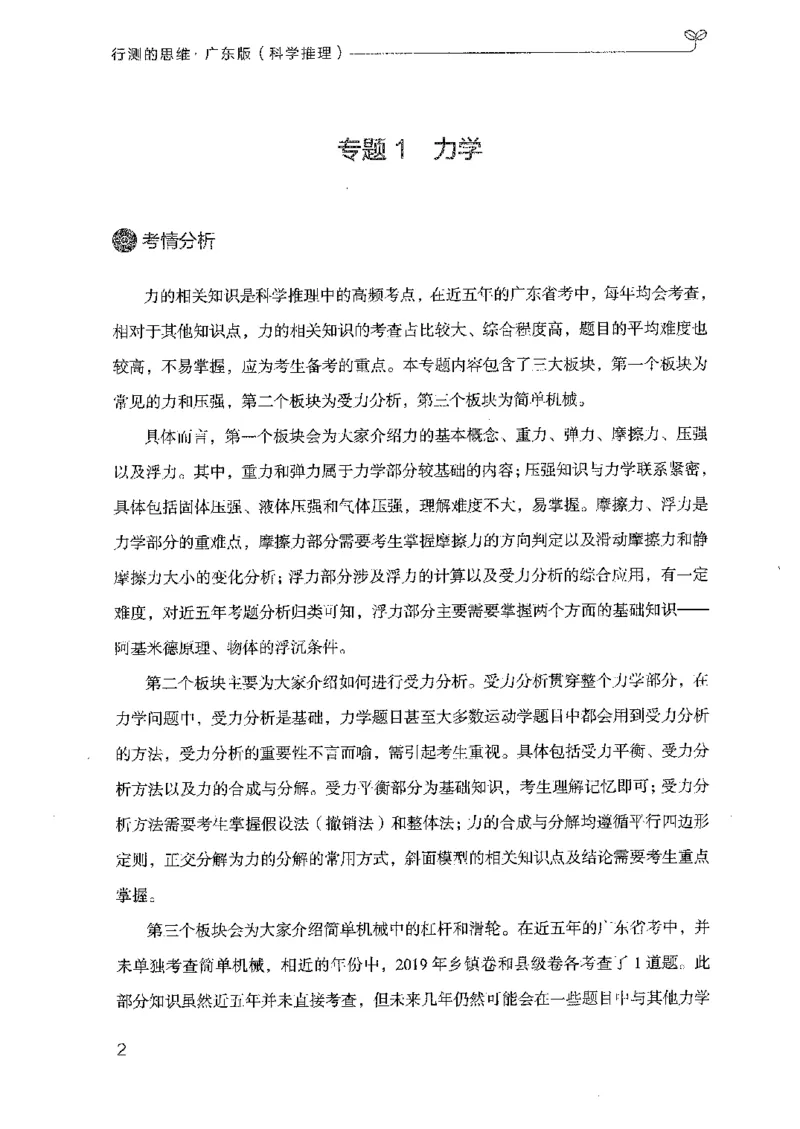 21广东行测的思维（科学推理）_2026考公资料_（10）粉笔_2025粉笔国考省考980（课＋笔记）_粉笔980（25多省）_52025FB广东省考980系统班_0.2025年广东26本图书_知识梳理体系11本