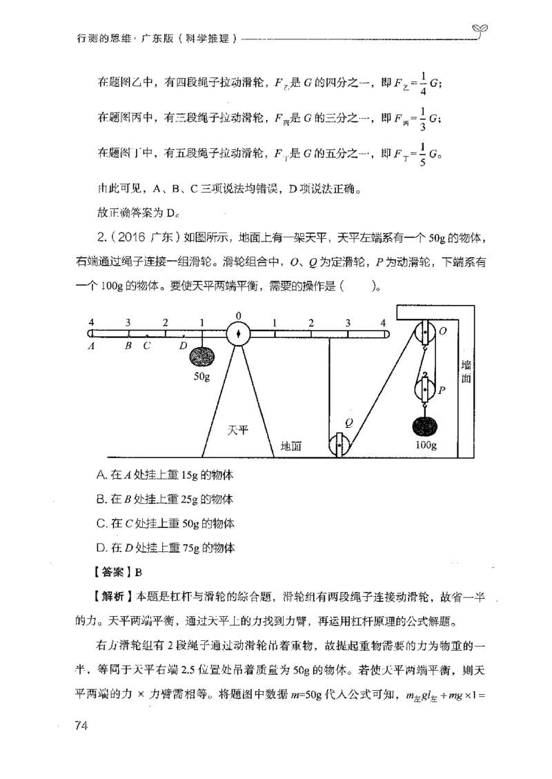 21广东行测的思维（科学推理）_2026考公资料_（10）粉笔_2025粉笔国考省考980（课＋笔记）_粉笔980（25多省）_52025FB广东省考980系统班_0.2025年广东26本图书_知识梳理体系11本