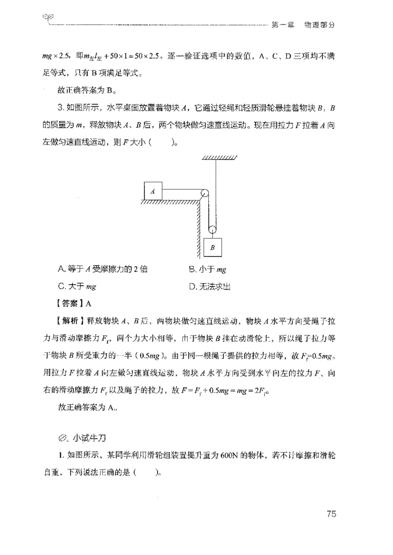 21广东行测的思维（科学推理）_2026考公资料_（10）粉笔_2025粉笔国考省考980（课＋笔记）_粉笔980（25多省）_52025FB广东省考980系统班_0.2025年广东26本图书_知识梳理体系11本