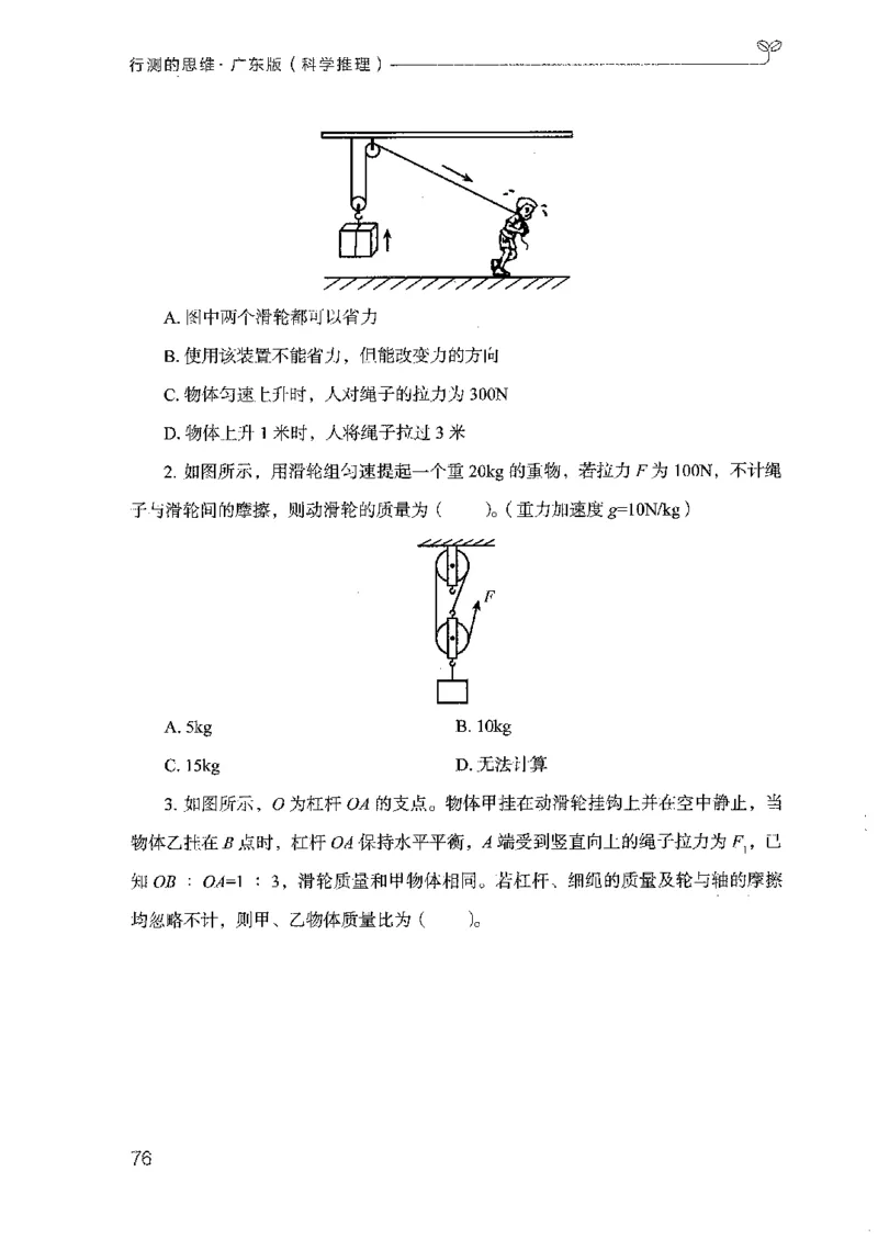 21广东行测的思维（科学推理）_2026考公资料_（10）粉笔_2025粉笔国考省考980（课＋笔记）_粉笔980（25多省）_52025FB广东省考980系统班_0.2025年广东26本图书_知识梳理体系11本